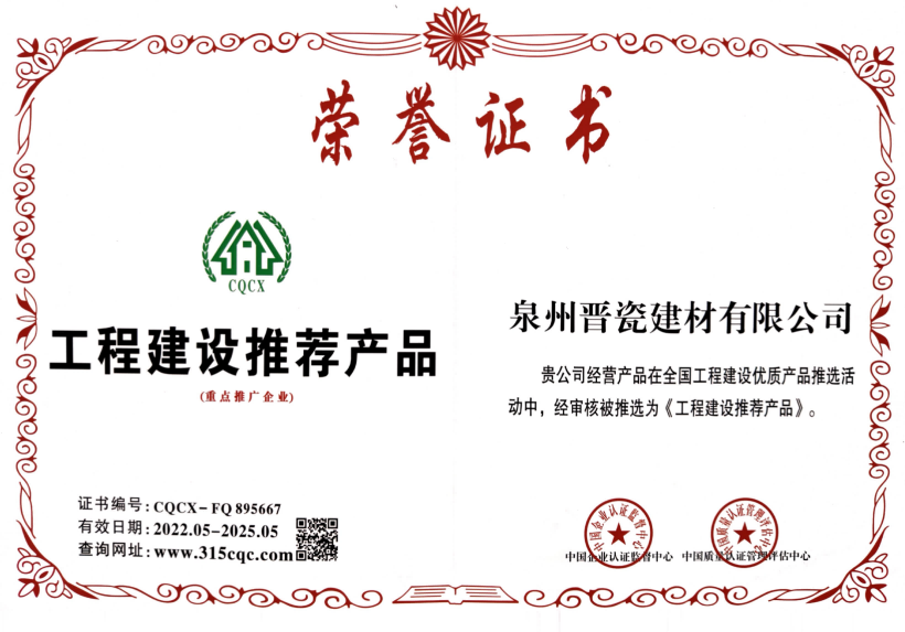 工程建设推荐产品