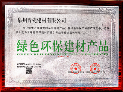 绿色环保建材牌匾